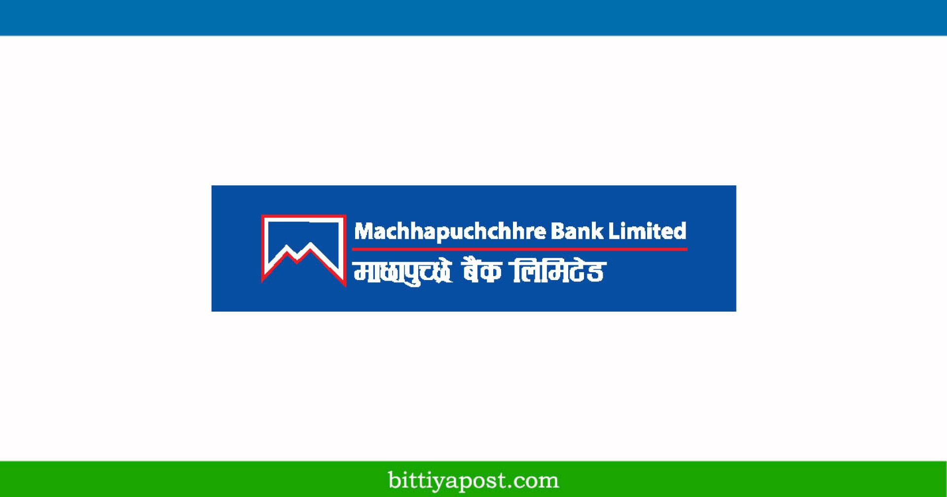 माछापुच्छ्रे बैंकले पायो तीन अर्बको अग्राधिकार शेयर निष्कासन गर्ने अनुमति